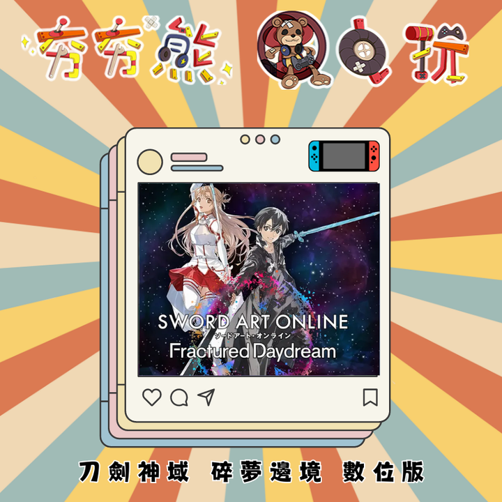 NS 刀劍神域 碎夢邊境 數位版