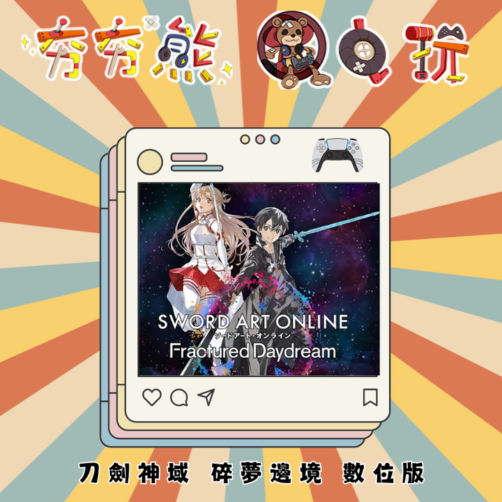 PS5 刀劍神域 碎夢邊境 數位版