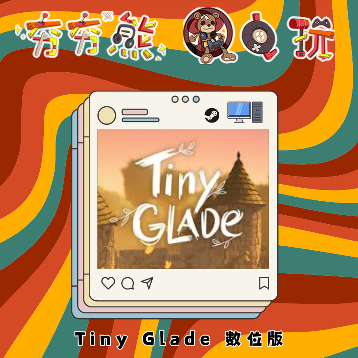STEAM Tiny Glade 數位版