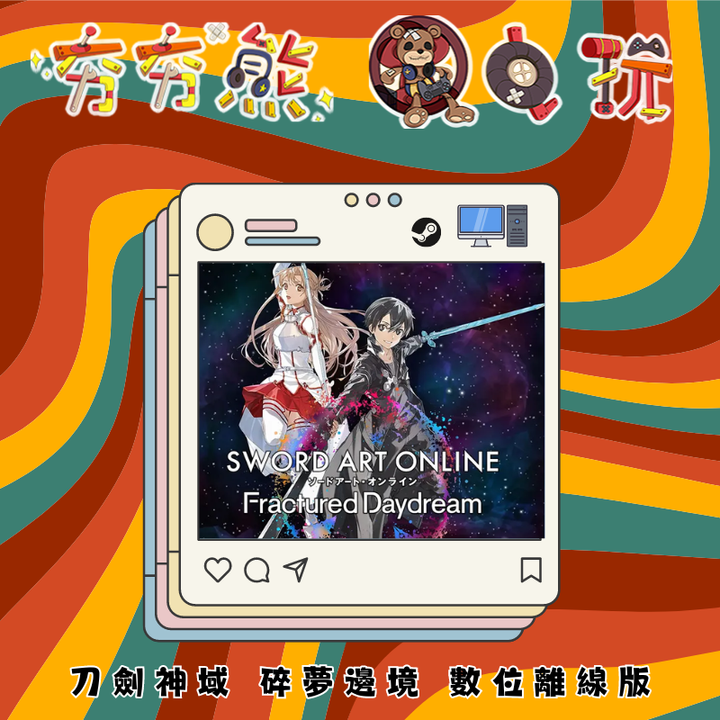 STEAM-刀劍神域 碎夢邊境 離線版