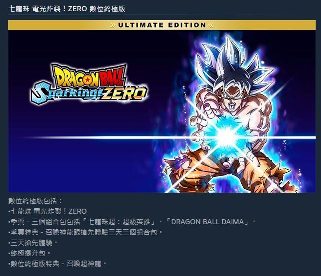 七龍珠 電光炸裂！ZERO 數位終極版