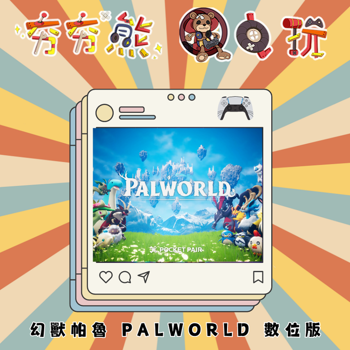 PS5 幻獸帕魯 PALWORLD 數位版