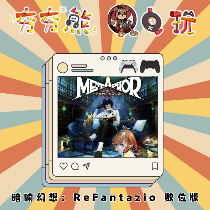 PS5&4 暗喻幻想：ReFantazio 數位版