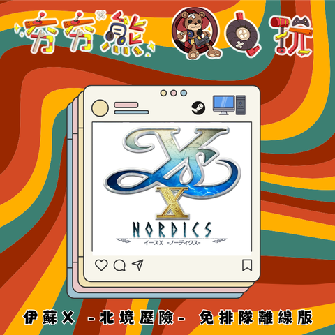 STEAM-伊蘇X -北境歷險- 免排隊離線版