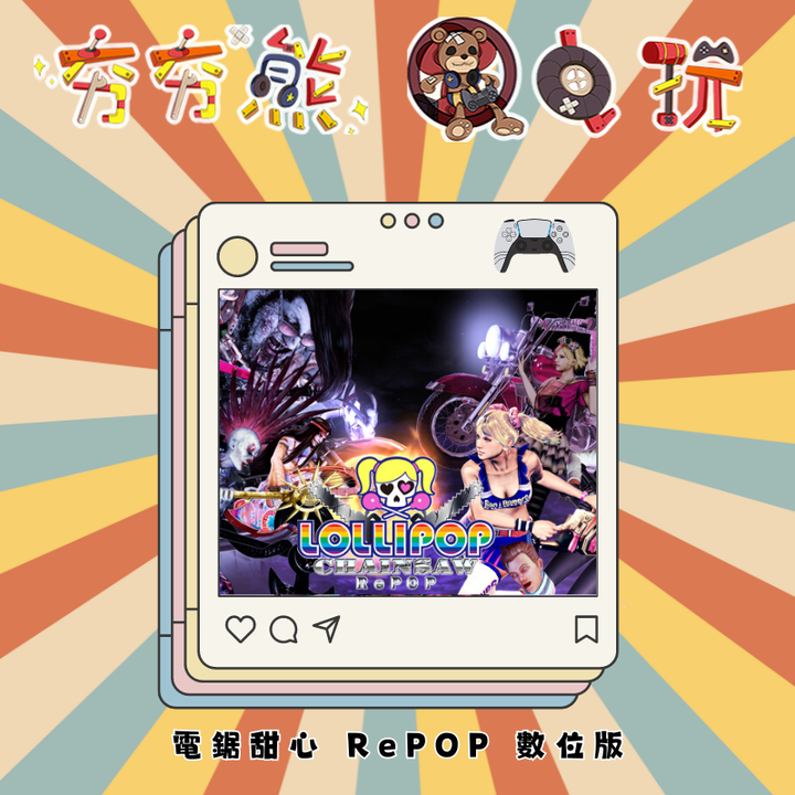 PS5 電鋸甜心 RePOP