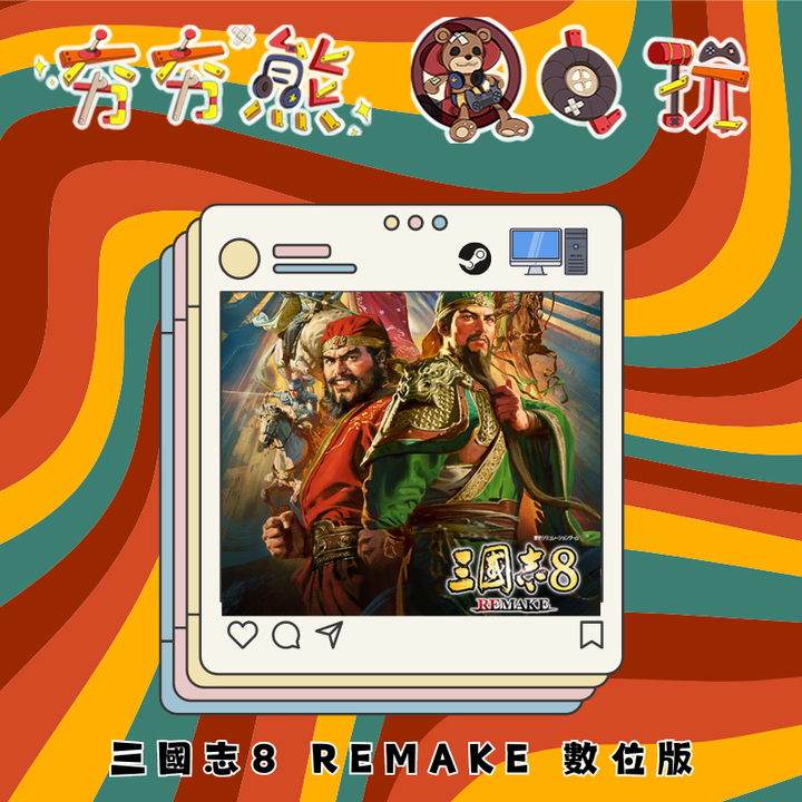 STEAM 三國志8 REMAKE