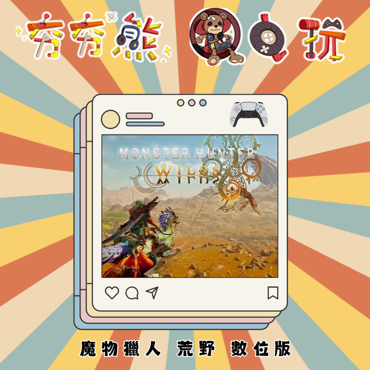 PS5 魔物獵人 荒野 數位版