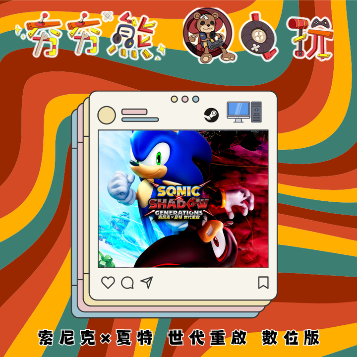 STEAM 索尼克×夏特 世代重啟