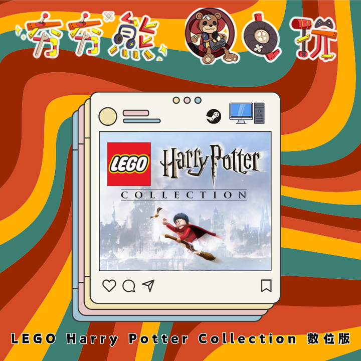 STEAM LEGO Harry Potter Collection 數位版