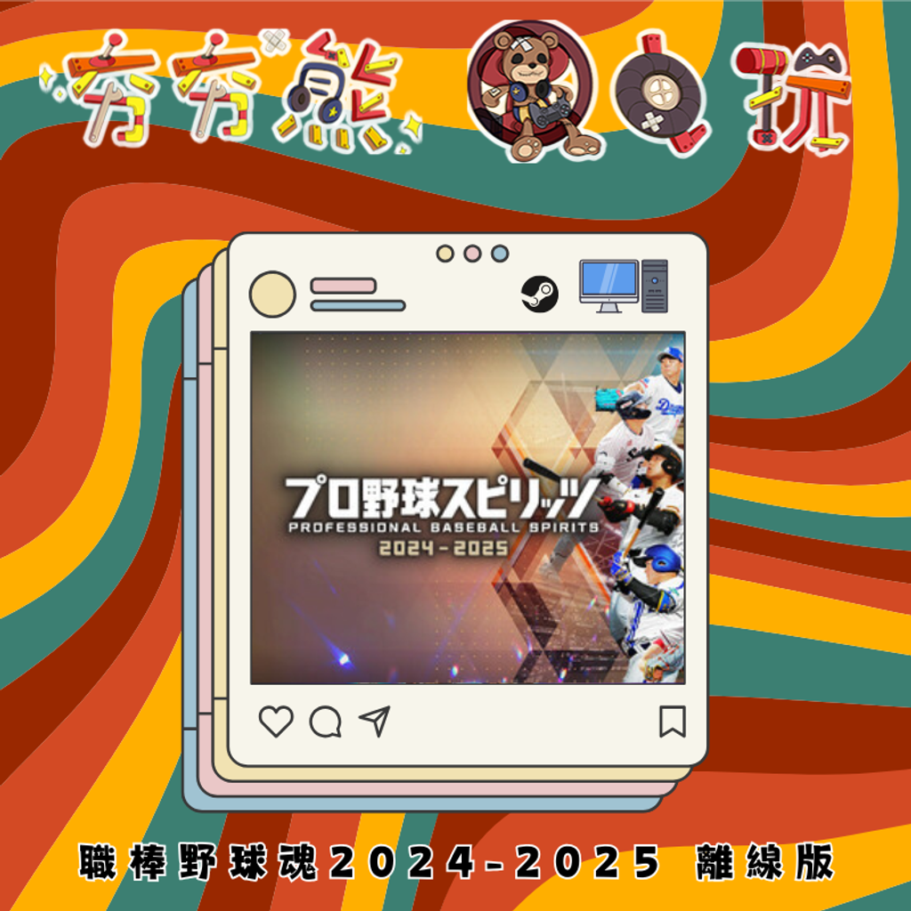 STEAM- 職棒野球魂2024-2025 離線版