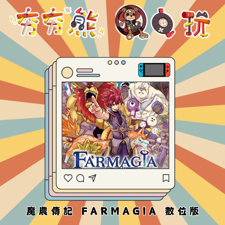 NS 魔農傳記 FARMAGIA