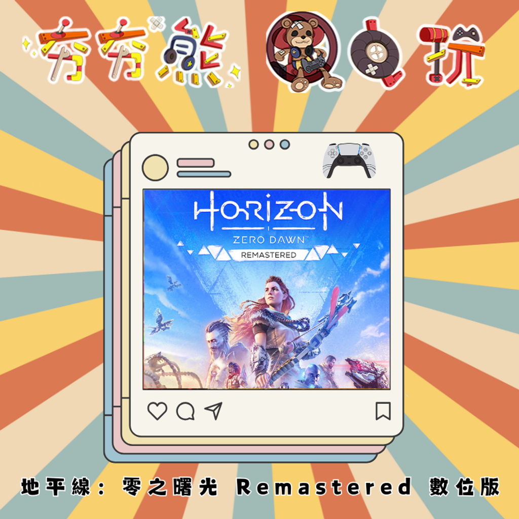 PS5 地平線：零之曙光 重製版