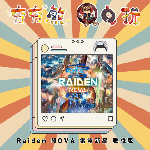 PS5 Raiden NOVA 雷電新星 數位版