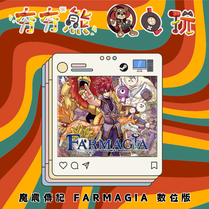 STEAM 魔農傳記 FARMAGIA