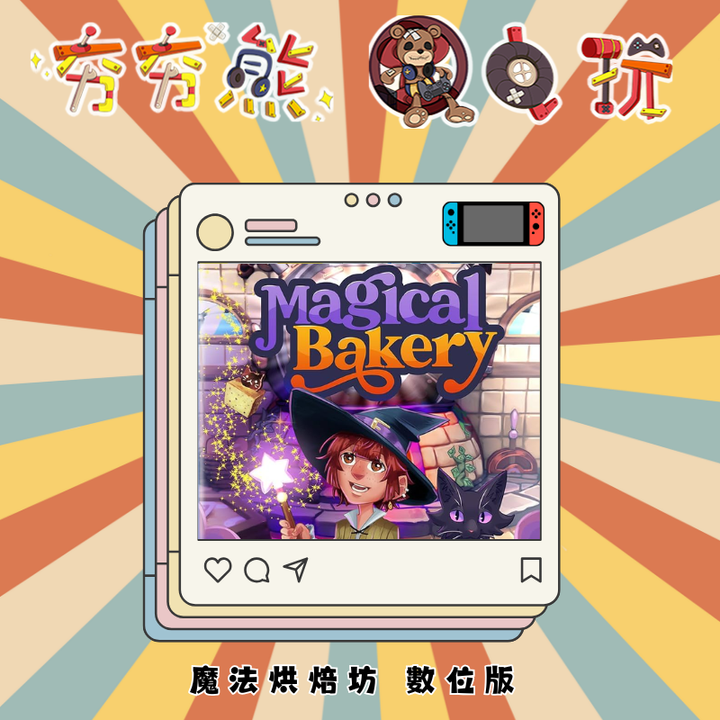 NS 魔法烘焙坊