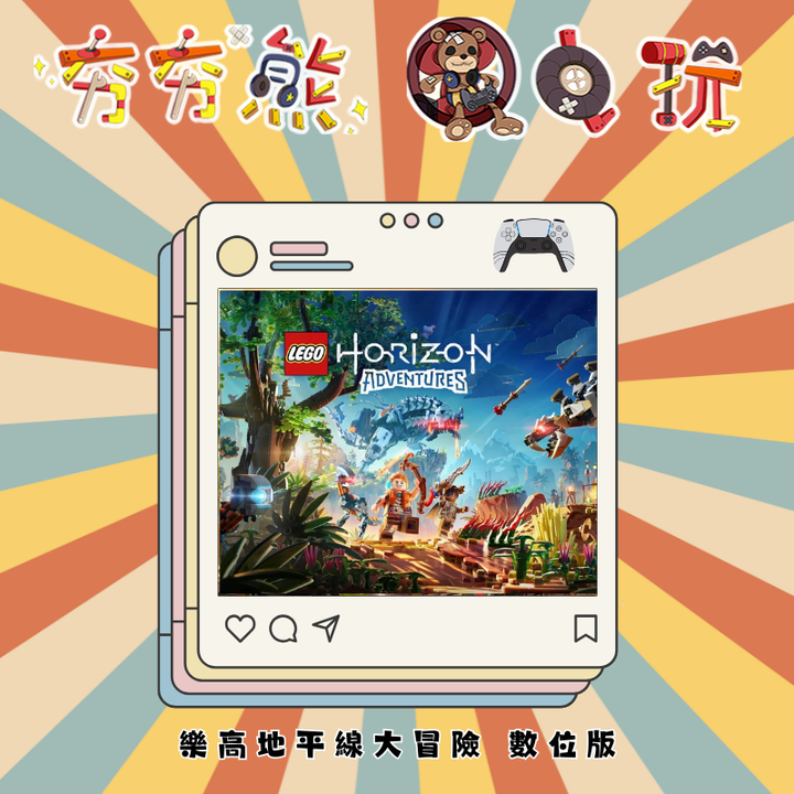 PS5 樂高地平線大冒險
