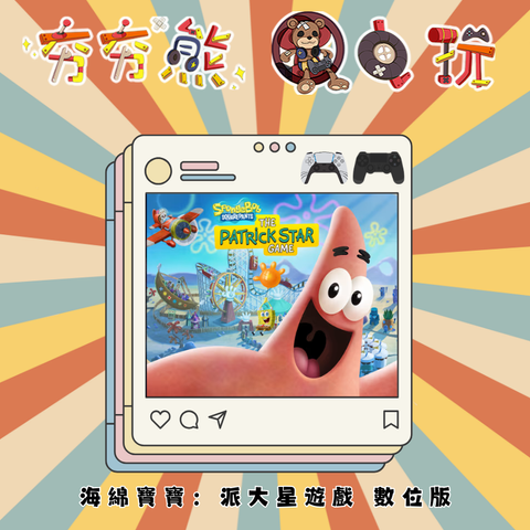 PS5&4 海綿寶寶：派大星遊戲