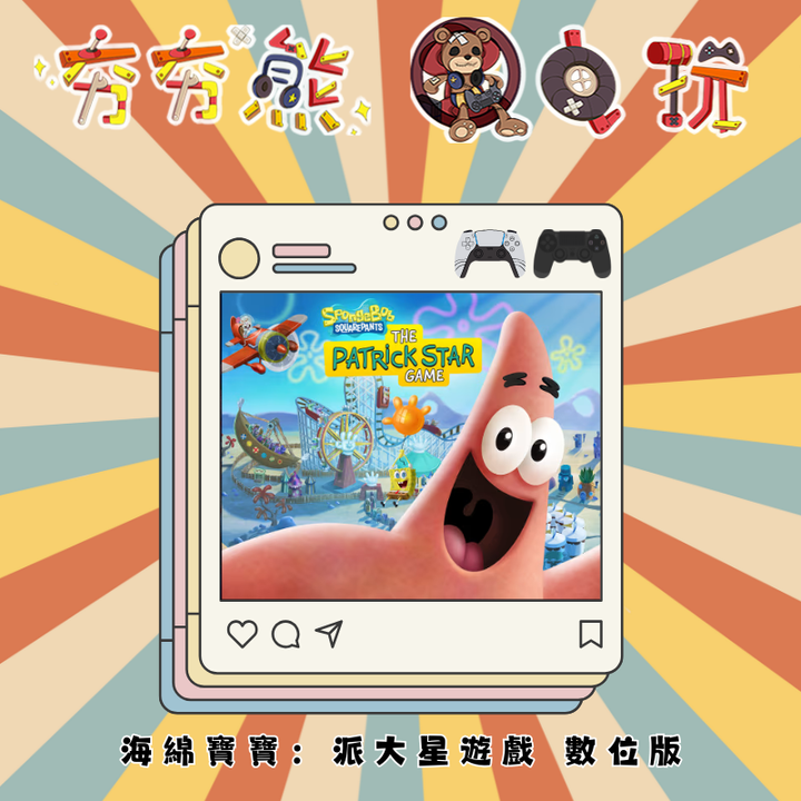 PS5&4 海綿寶寶：派大星遊戲