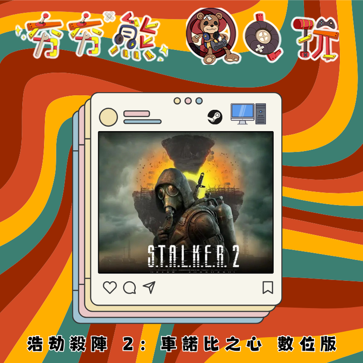 STEAM 浩劫殺陣 2：車諾比之心
