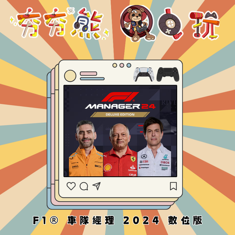 PS5&4 F1® 車隊經理 2024 