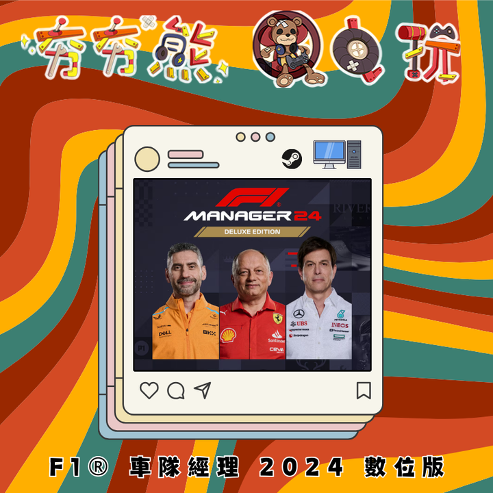 STEAM F1® 車隊經理 2024