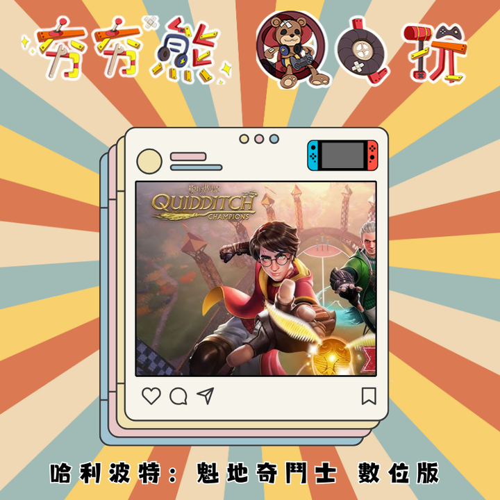 NS 哈利波特：魁地奇鬥士 