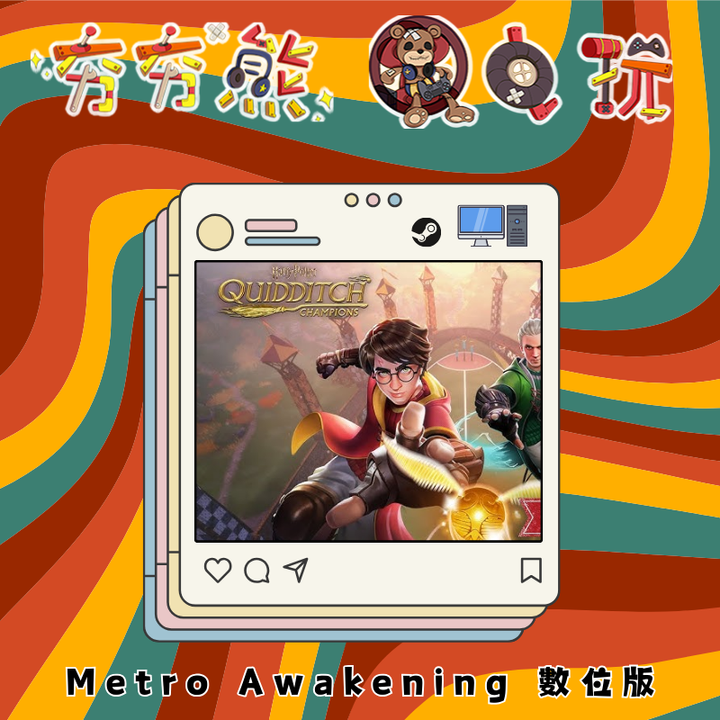 STEAM 哈利波特：魁地奇鬥士