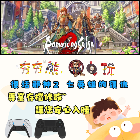 PS4+5 復活邪神 2 七英雄的復仇