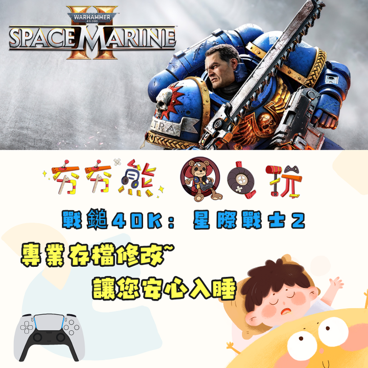 PS5 戰鎚40K：星際戰士2
