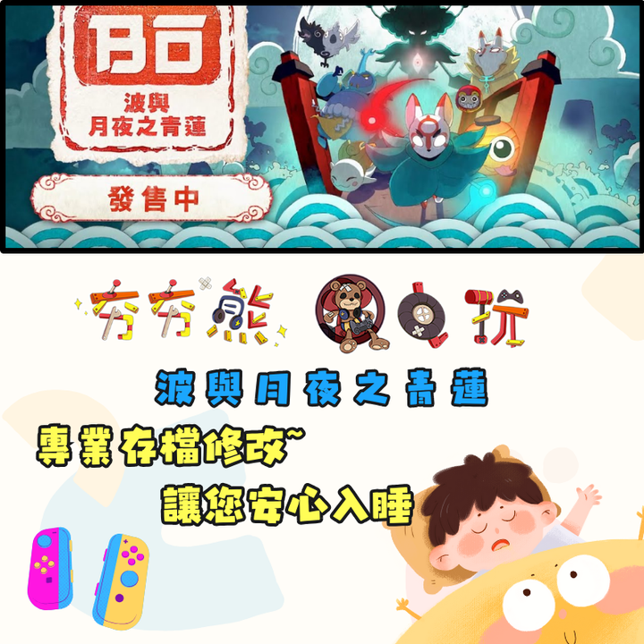 NS 波與月夜之青蓮