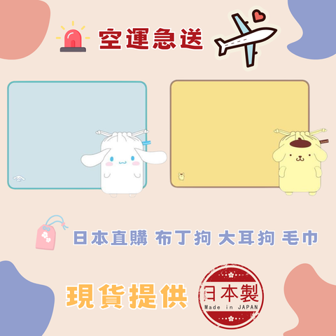 日本直購 布丁狗 大耳狗 毛巾