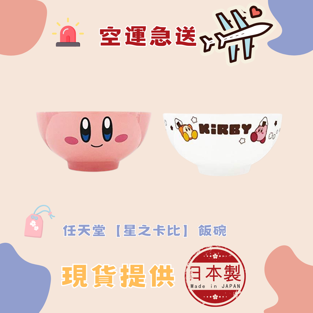 任天堂【星之卡比】飯碗