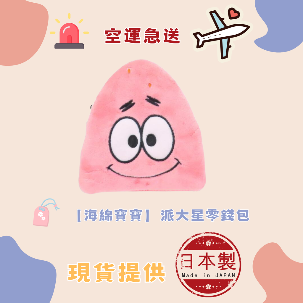【海綿寶寶】派大星零錢包
