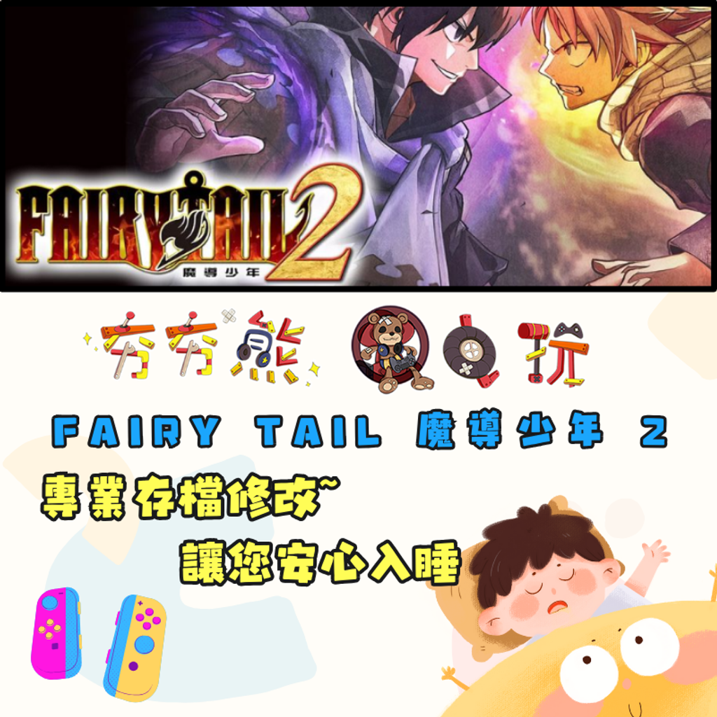 NS FAIRY TAIL 魔導少年 2