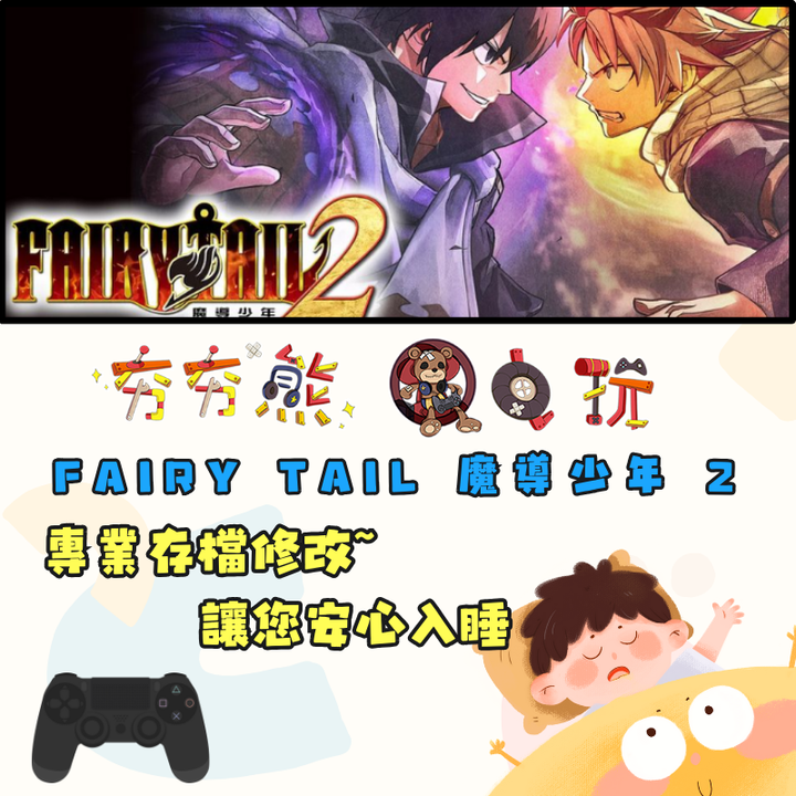 PS4 FAIRY TAIL 魔導少年 2