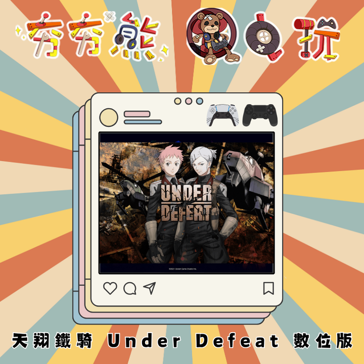 PS5&4 天翔鐵騎 Under Defeat 