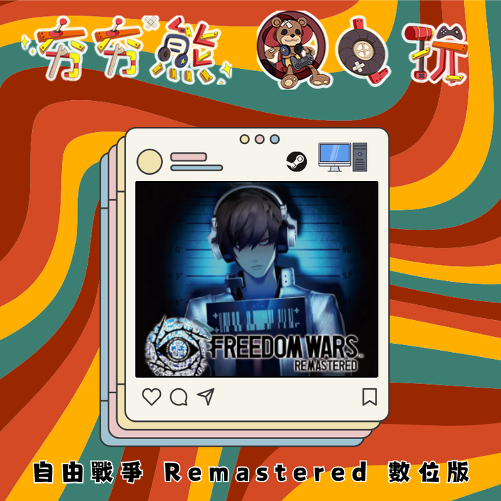 STEAM 自由戰爭 Remastered 數位版