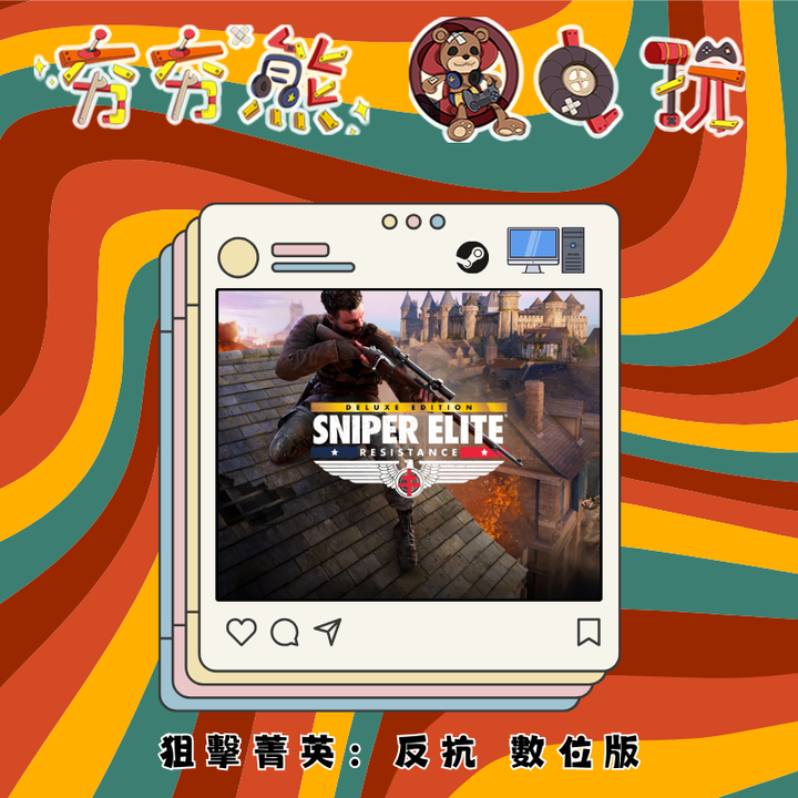 STEAM 狙擊菁英：反抗
