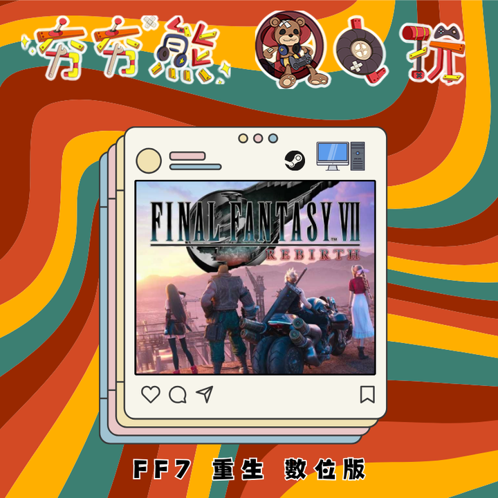 STEAM FF7 重生