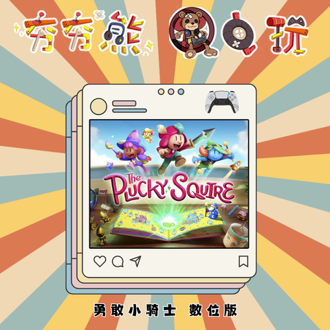 PS5 勇敢小騎士