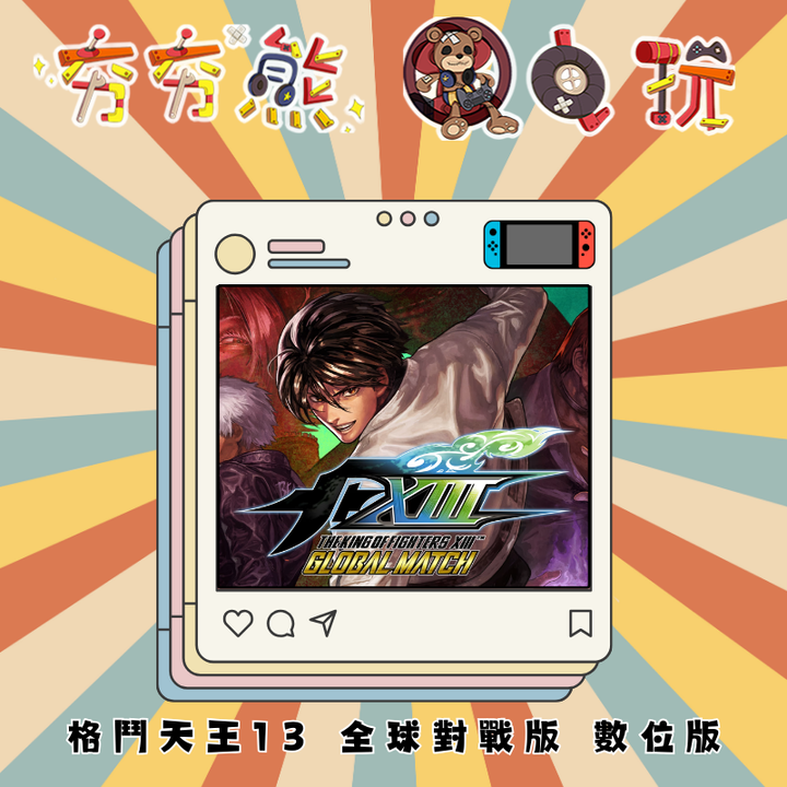 NS 格鬥天王13 拳皇XIII 全球對戰版