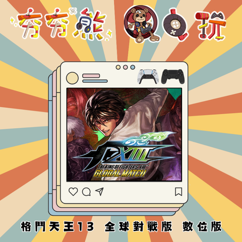 PS5&4 格鬥天王13 拳皇XIII 全球對戰版