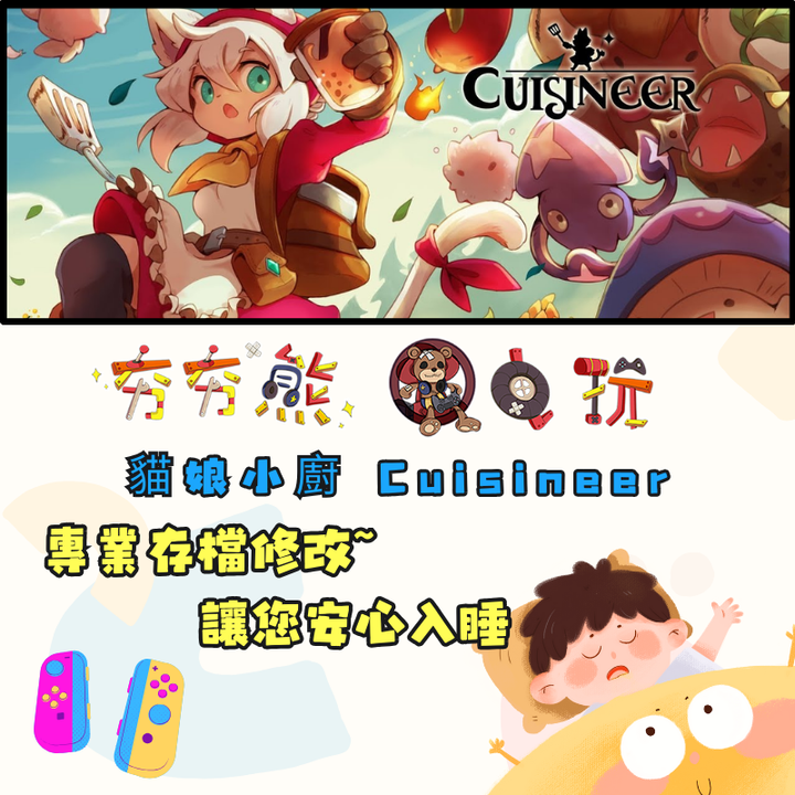 NS 貓娘小廚 Cuisineer