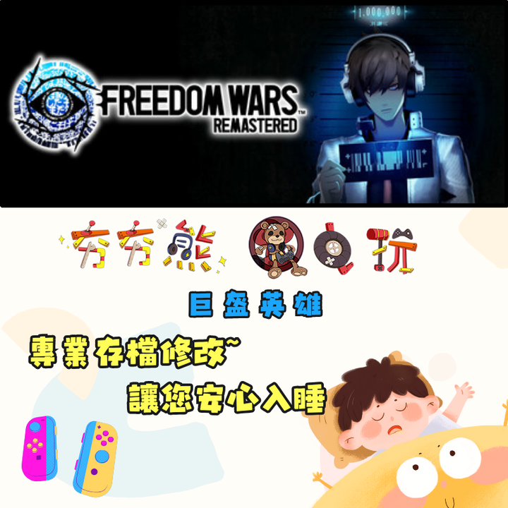 NS 自由戰爭 Remastered金手指