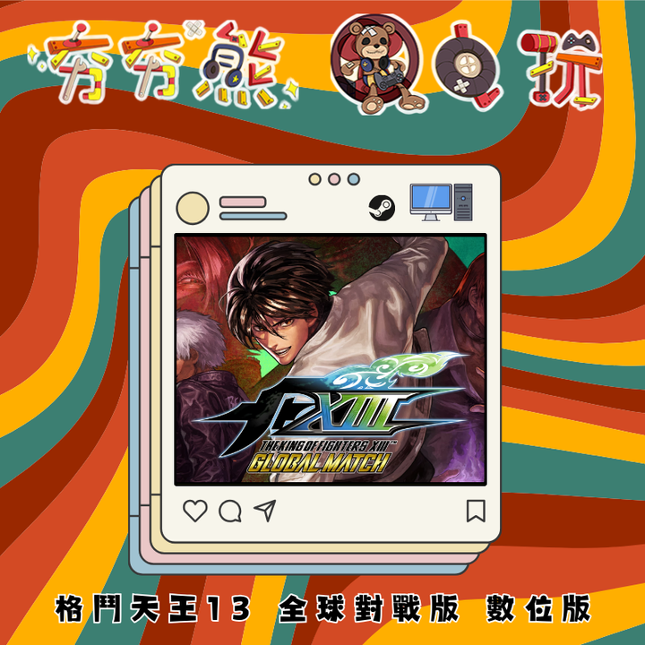 STEAM 格鬥天王13 拳皇XIII 全球對戰版