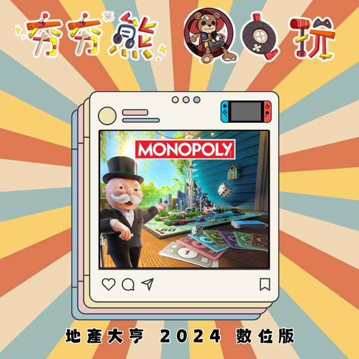 NS 地產大亨 2024 MONOPOLY