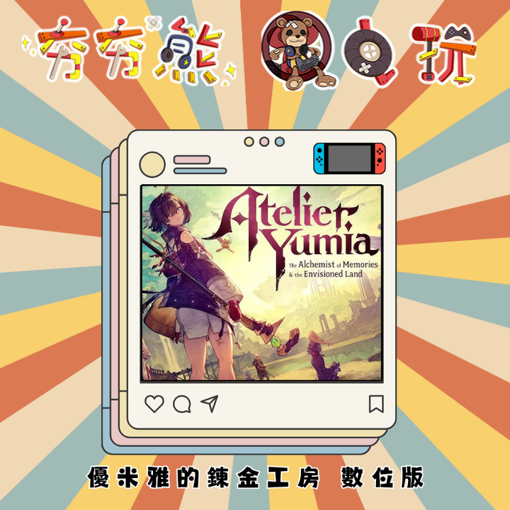 NS 優米雅的鍊金工房