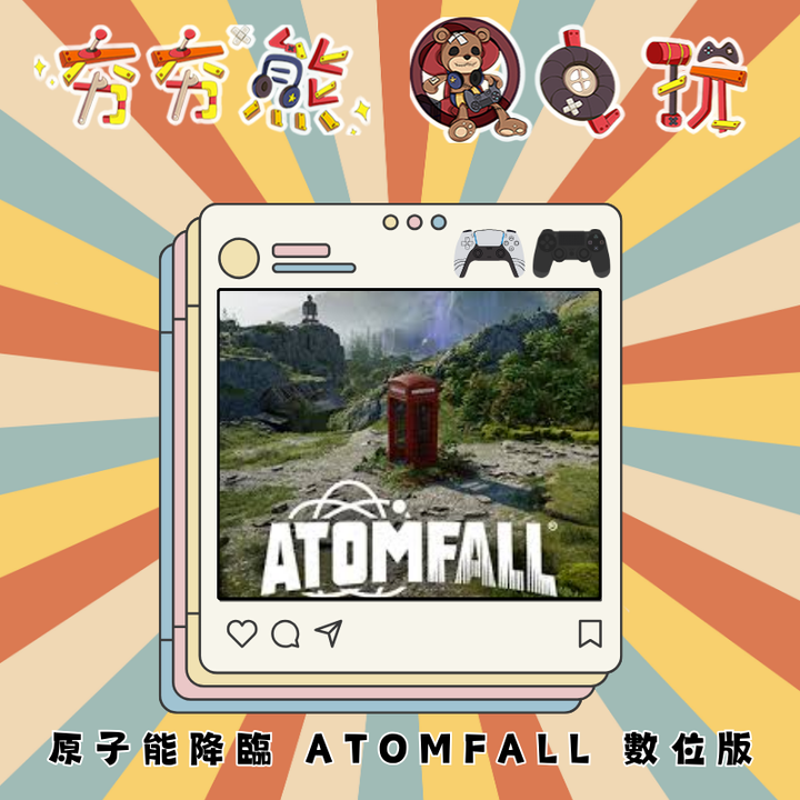 PS5&4 原子能降臨 ATOMFALL