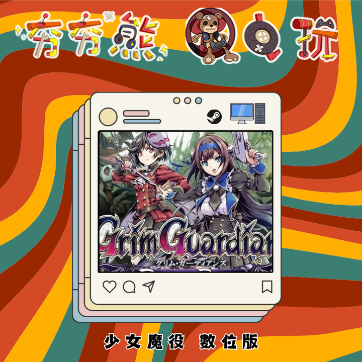 STEAM 少女魔役