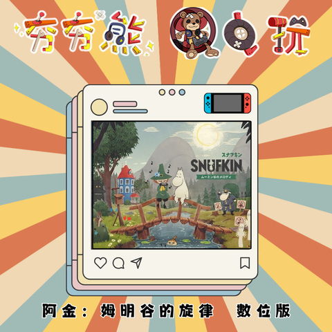 NS阿金：姆明谷的旋律
